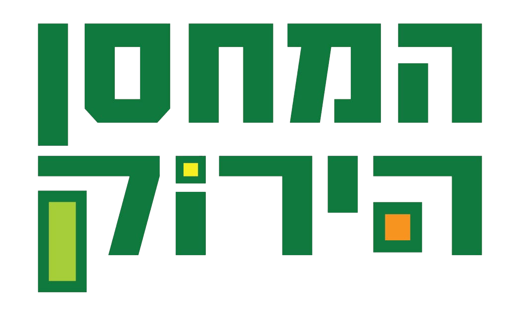 המחסן הירוק