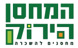 המחסן הירוק